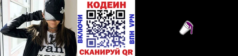Codein напиток Lean (лин)  Приморск 